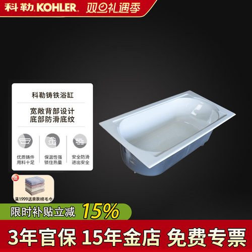 科勒铸铁浴缸嵌入式浴缸