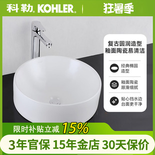 科勒台上盆乔司圆形艺术盆家用面盆洗手盆陶瓷洗脸盆龙头14800T