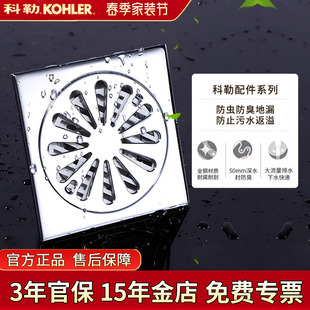 科勒地漏7275铸铜本体防虫防臭洗衣机地漏多功能地漏45966快排水