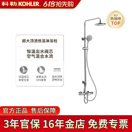 科勒恒温挂墙式龙头套装双花洒