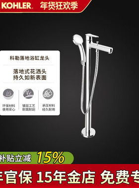 科勒落地浴缸龙头98614T齐悦落地式浴缸花洒龙头配97904落地龙头