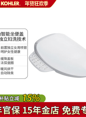 科勒女王座前净柔泉妇洗智能马桶盖妇洗喷管自清洁双管双喷38388T
