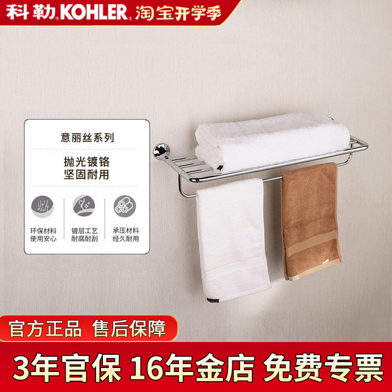 科勒毛巾架K-24124T-CP意丽丝24寸双层浴巾架毛巾架浴室五金配件