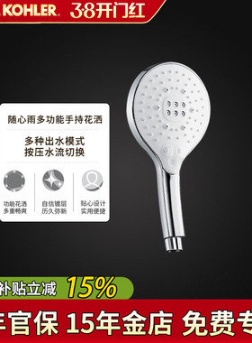 科勒手持花洒头随心雨多功能手持花洒头随心控K-R24717T-CP莲蓬头
