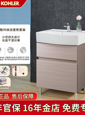 科勒浴室柜洗手盆柜组合玲纳落地挂墙式卫浴柜K-75836T梳妆柜木纹
