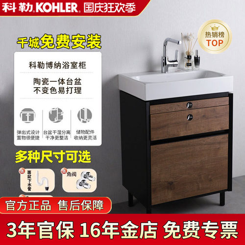 【全国补15%】科勒博纳卫浴柜