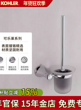科勒马桶刷23565卫生间坐便器刷架家用打孔安装可乐莱刷马桶挂件