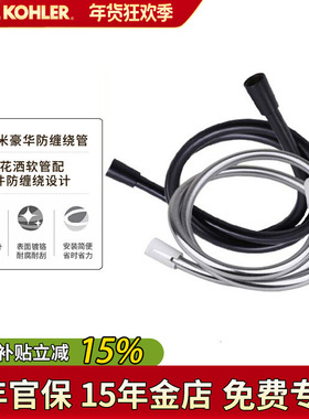 科勒花洒软管1.5米豪华防缠绕K-11628T-CP花洒软管浴室配件防爆裂
