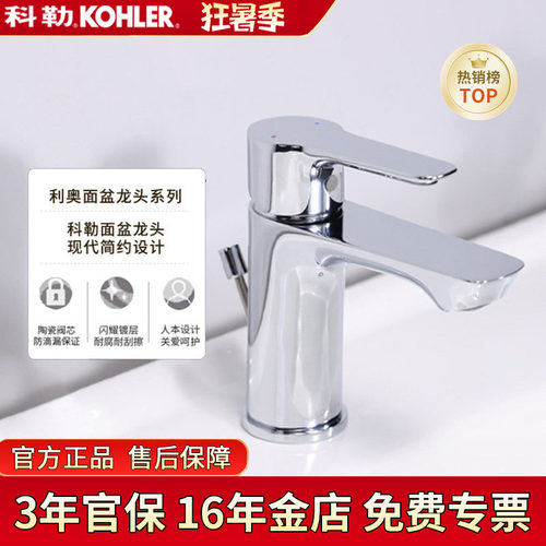 科勒利奥致巧款双控面盆水龙头