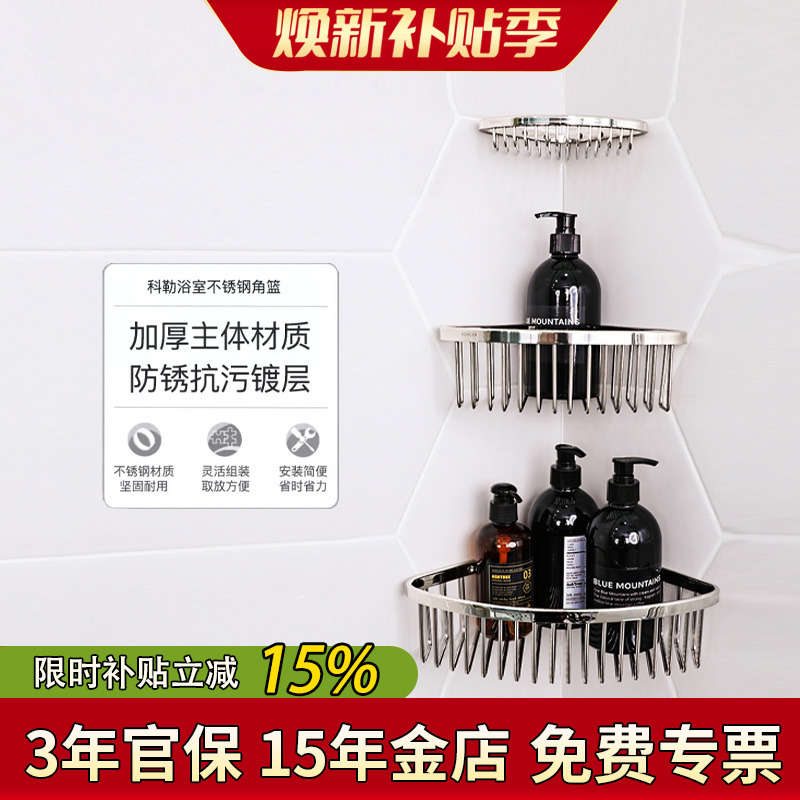 科勒不锈钢置物架收纳挂架