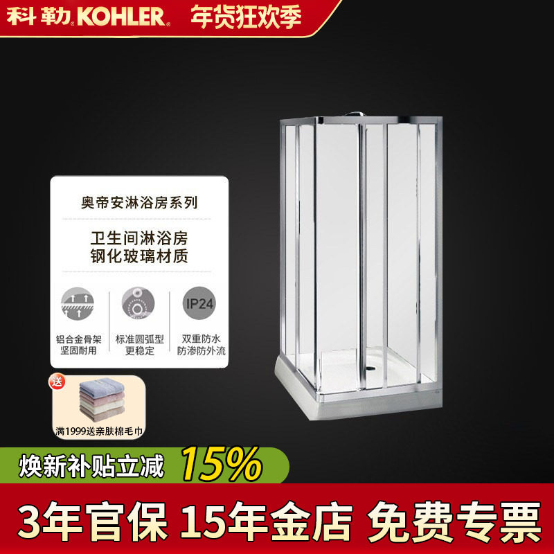 科勒 不锈钢定制淋浴房卫生间玻璃浴室屏风隔断简易移门K-17117T,家装主材,整体淋浴房,淘宝优惠券,粉丝福利购,淘宝优惠卷