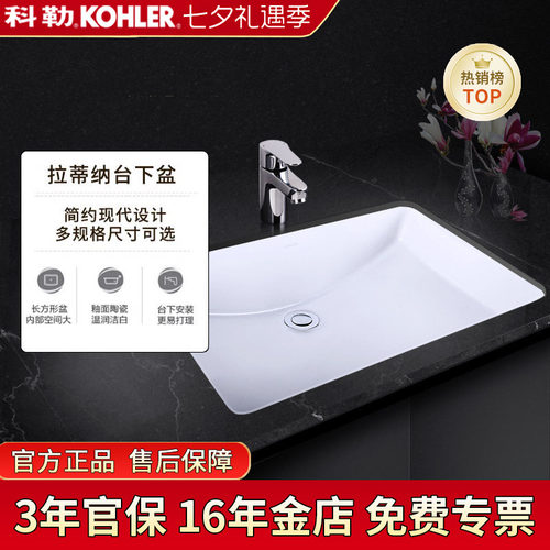 科勒拉蒂纳长方形洗手台盆陶瓷盆