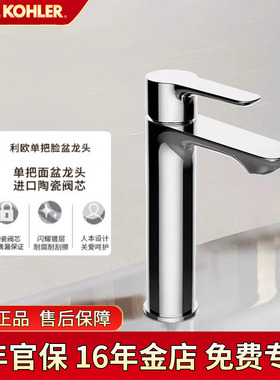 科勒面盆龙头25103利奥致巧单把双控台盆水龙头陶瓷脸盆龙头冷热