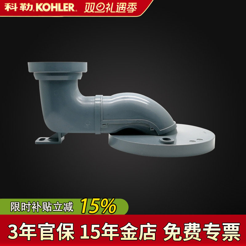 KOHLER/科勒排污管通用移位器