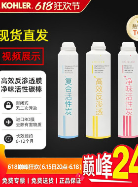 科勒净水机滤芯80031T/80041T直饮水机耗材活性炭配件KP040/KP050