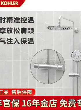 科勒恒温花洒可升降淋浴器花洒套装双出水淋浴柱套装32403T-ZV-CP