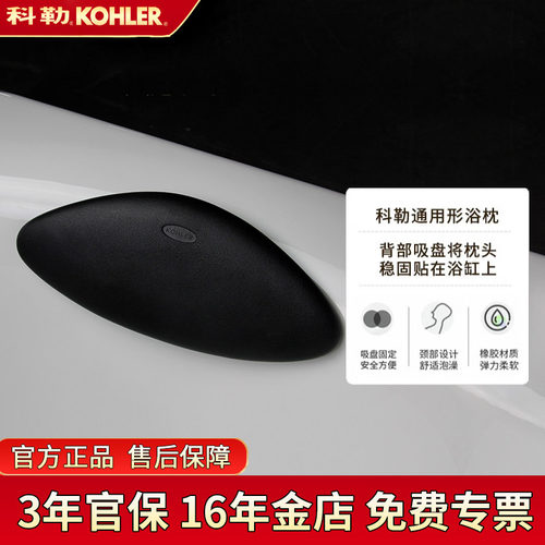 科勒kohler浴缸配件通用型