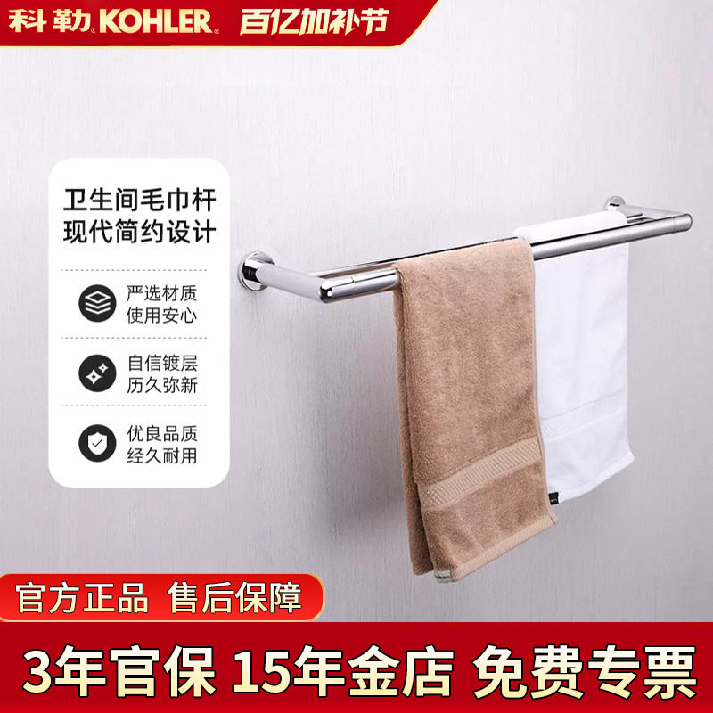 科勒毛巾架五金挂件K-23568T-CP珂悦24寸双层毛巾杆浴巾杆挂件套