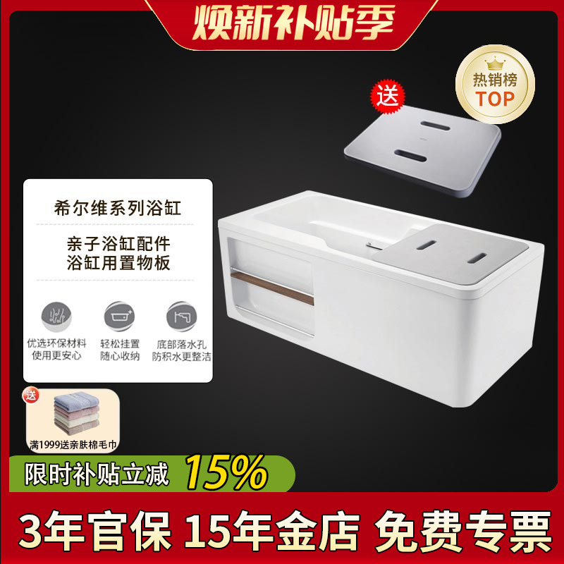 科勒希尔维亲子亚克力浴缸