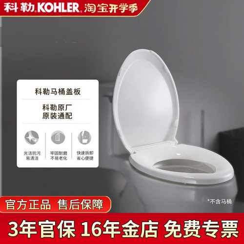 科勒马桶盖板加长型坐便器缓降
