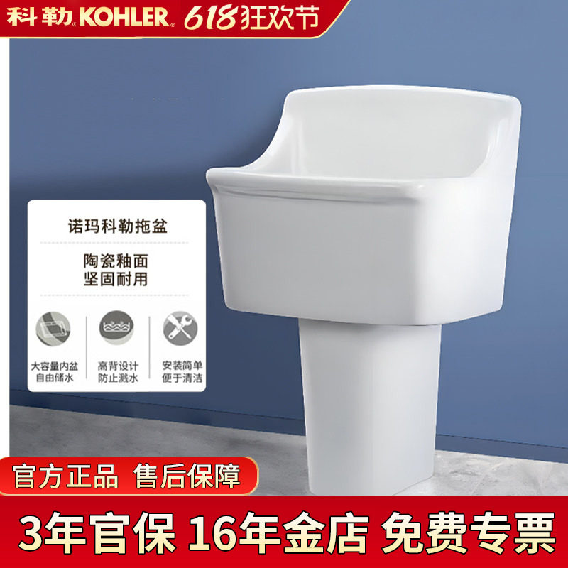科勒拖把池K-6192T-M-0诺玛科勒拖盆商用家用槽带落水陶瓷盆水池
