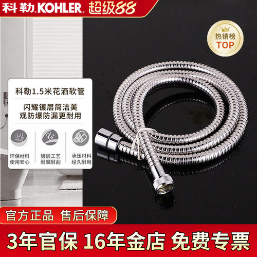 科勒1.5米花洒软管4分口通用