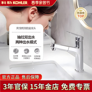 科勒抽拉龙头宾戈面盆龙头卫生间洗手盆冷热水龙头33070T