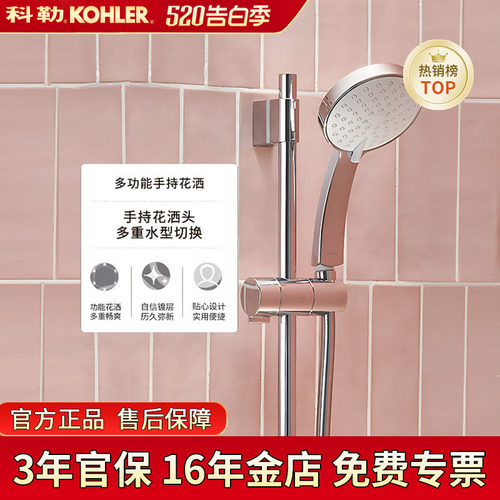 科勒驰雨5功能手持花洒单头