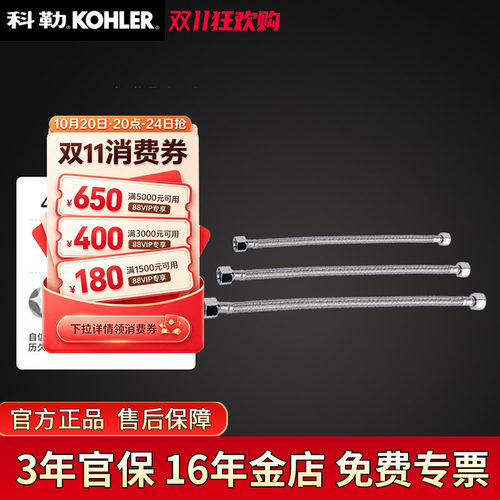 科勒30/40/50cm马桶龙头进水管