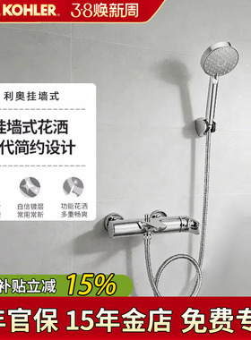 科勒龙头K-72282T-4-CP 利奥挂墙式浴缸花洒龙头同K-R72319T-4-CP