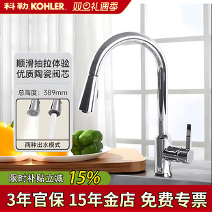 科勒厨房龙头韬立下抽拉龙头洗菜厨盆冷热水21366水龙头两种出水