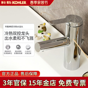 科勒面盆龙头单把冷热龙头卫生间水龙头浴室龙头台盆水龙头28994