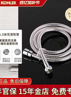科勒软管K-R12067T-CP 1.5米花洒软管4分口通用软管国标口径防爆