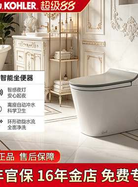 科勒K-38131T-GY-0/K-38132T-GY-0智能坐便器ST30智能冲水马桶