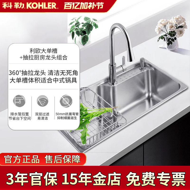 科勒水槽大单槽洗菜盆台上台下式304不锈钢洗碗槽厨房水槽26957T