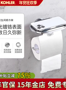 科勒卫生间双置物厕纸盒架29231/29232/29234/29236卫生纸架