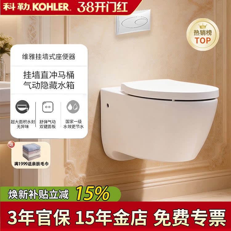 科勒挂墙马桶隐藏式入墙水箱家用挂厕维雅壁挂式坐便器25255T坐便