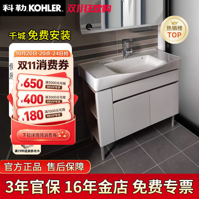 科勒浴室柜60/80/100mm亲悦防潮抗菌洗漱台盆组合简约落地柜22817