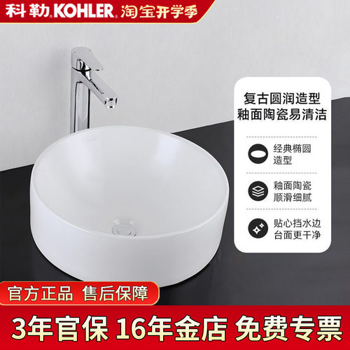 科勒陶瓷台上盆乔司圆形艺术盆