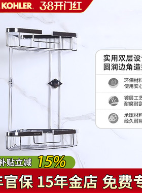 科勒双层角篮K-18434T/1897丽笙储物篮卫浴五金挂件浴室角架储物