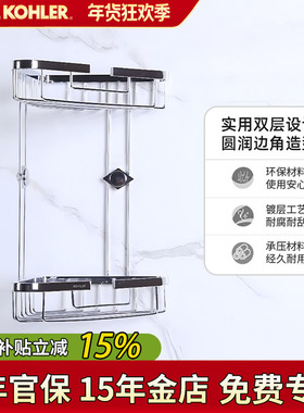 科勒双层角篮K-18434T/1897丽笙储物篮卫浴五金挂件浴室角架储物