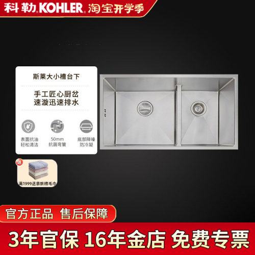 科勒不锈钢加厚厨房洗碗盆