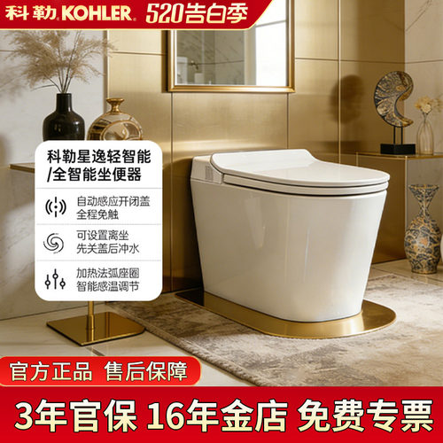 科勒智能马桶智能坐便器星逸一体轻智能坐便器臀洗自动开盖28529