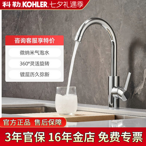科勒厨房水龙头洗菜盆洗衣池