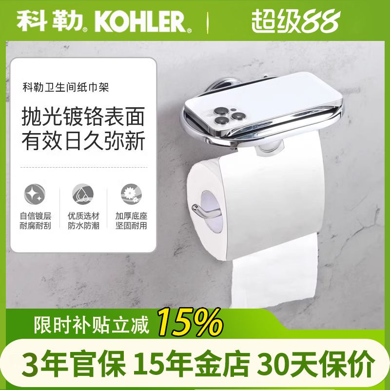 科勒卫生间双置物厕纸盒架