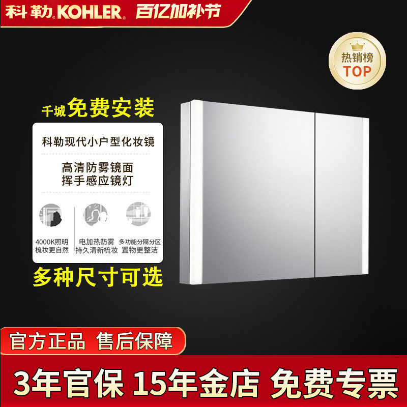 科勒新维乐镜柜现代简约轻奢小户型化妆镜卫生间浴室洗漱柜30549T