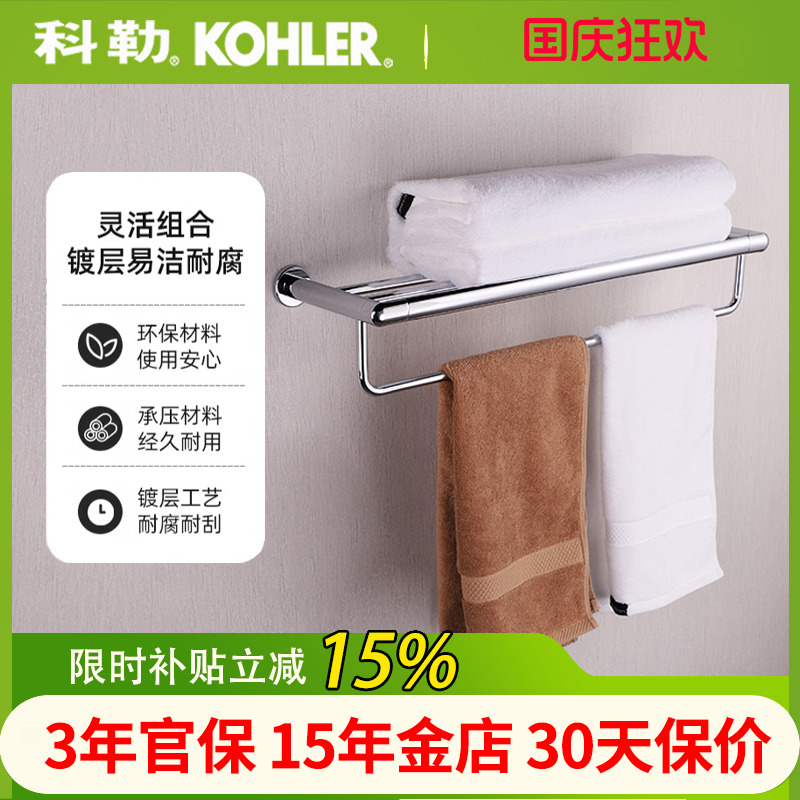 科勒双层浴巾架五金挂件K-23569T-CP珂悦24寸多层毛巾架毛巾挂