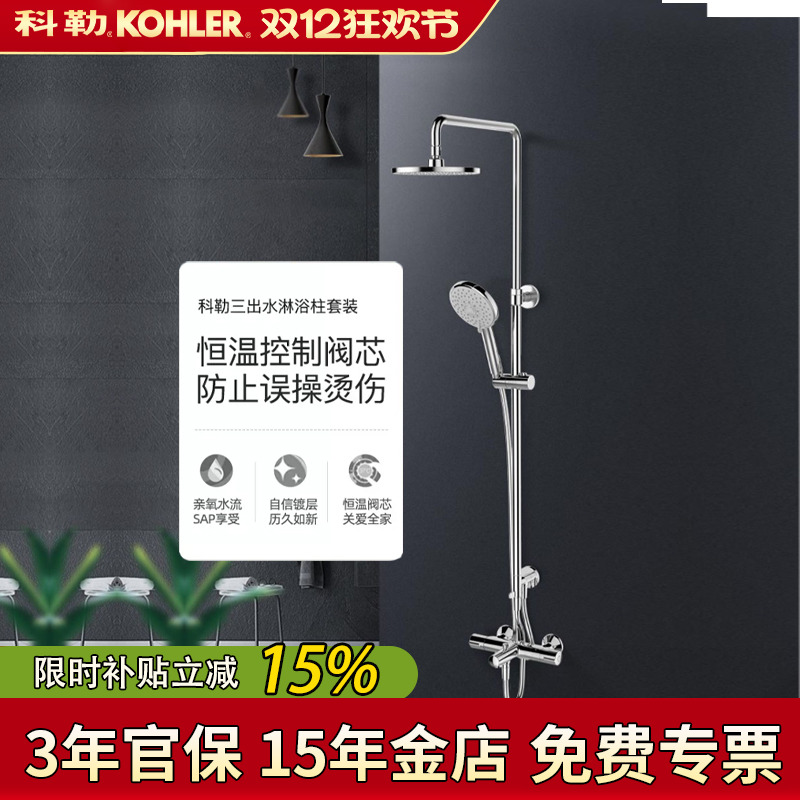 科勒可升降挂墙双花洒淋浴龙头