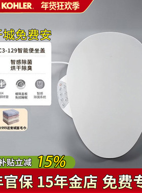 科勒智能座便盖18659/18751清舒宝即热超薄电子冲洗马桶盖板除臭