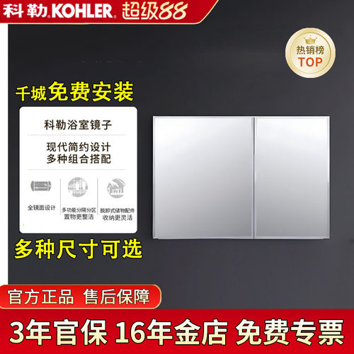科勒艾洛诗浴室镜柜90CM多尺寸